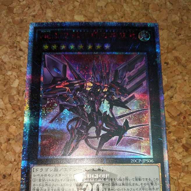 No.107 銀河眼の時空竜 20thシークレットレア（20CP-JPS06）