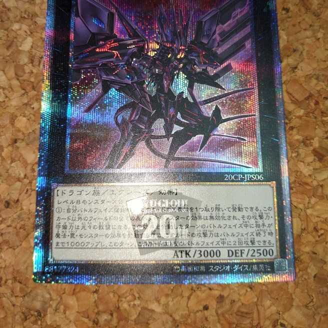 No.107 銀河眼の時空竜 20thシークレットレア（20CP-JPS06）