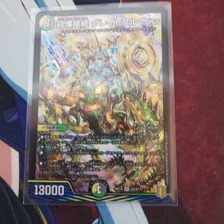 砕慄接続 グレイトフル・ベン