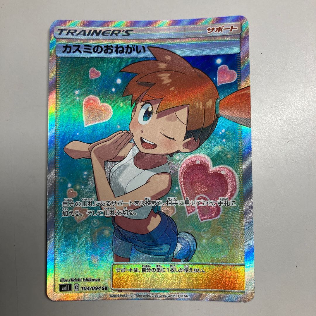 カスミのおねがい SR