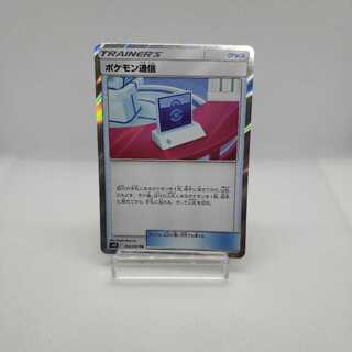 ポケモン通信 TR