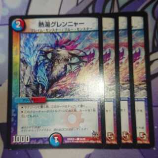 熱湯グレンニャー