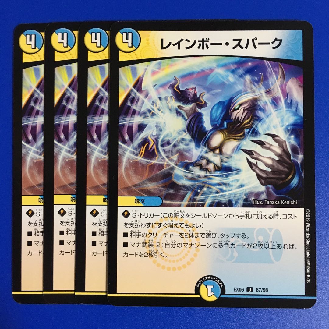 レインボー・スパーク　4枚セット
