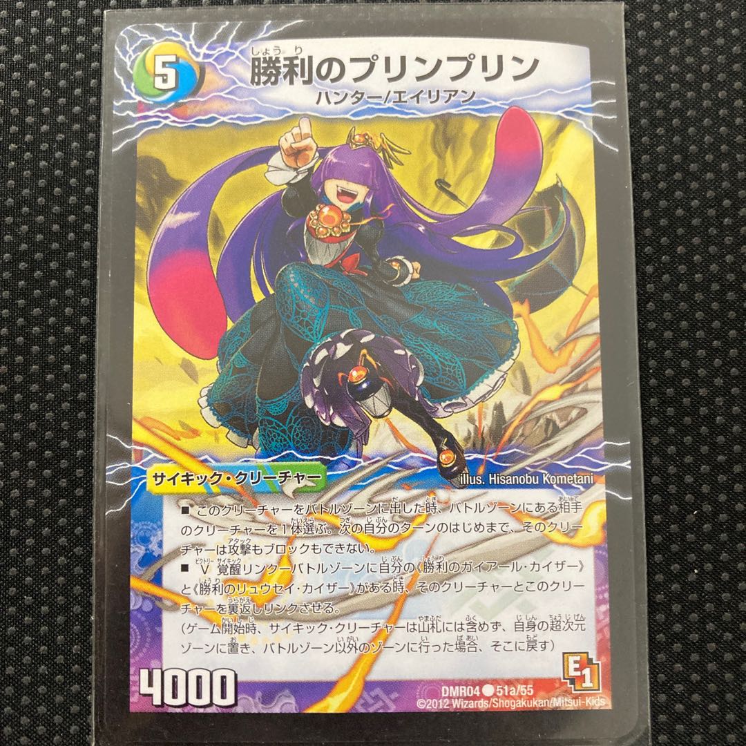 勝利のプリンプリン|唯我独尊ガイアール・オレドラゴン(中)