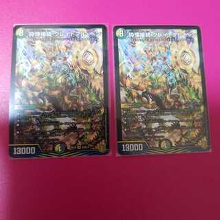 砕慄接続 グレイトフル・ベン2枚