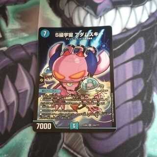 S級宇宙 アダムスキー