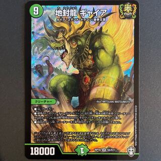 地封龍 ギャイア SR
