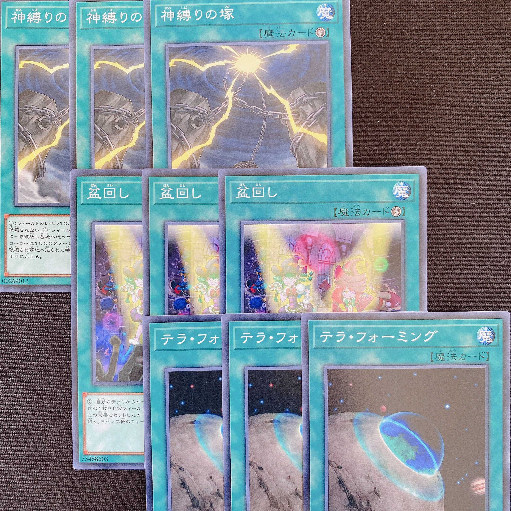 神縛りの塚　盆回し　テラフォーミング　ノーマル　9枚セット