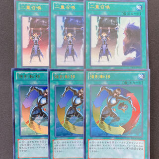 二重召喚　強制転移　ウルトラ　6枚セット　DS14