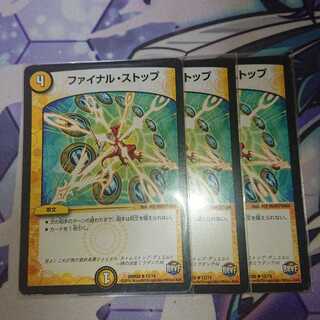 ファイナル・ストップ