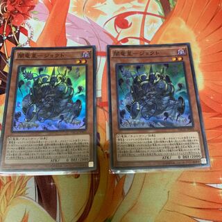 Yami Ryusei-Jokto Super Rare, set of 2
