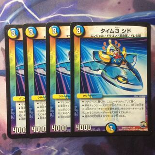 デュエマ タイム3シド