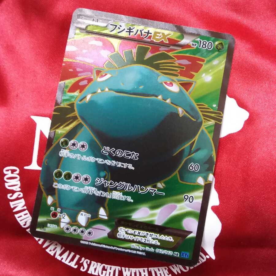 フシギバナEX SR