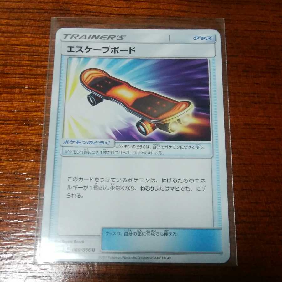 エスケープボード レスキュータンカ