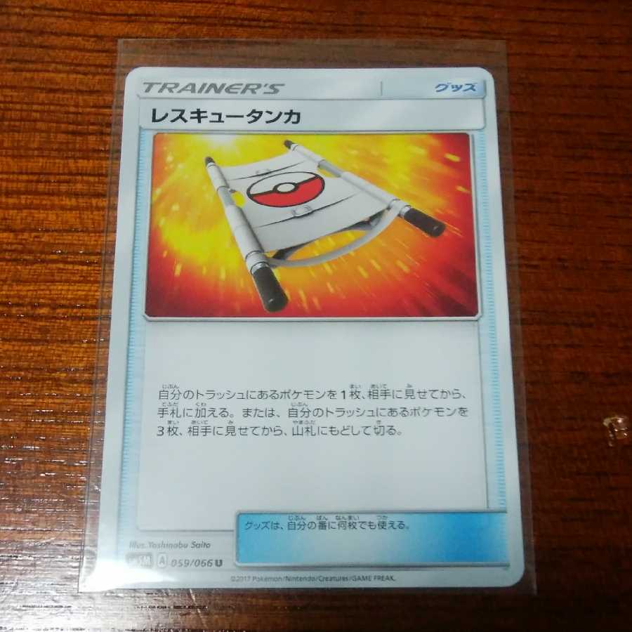 エスケープボード レスキュータンカ