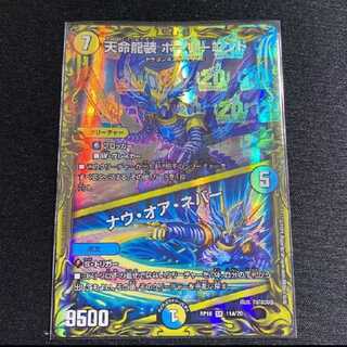 「最安値」天命龍装 ホーリーエンド｜ナウ・オア・ネバー(20thレア仕様) SR