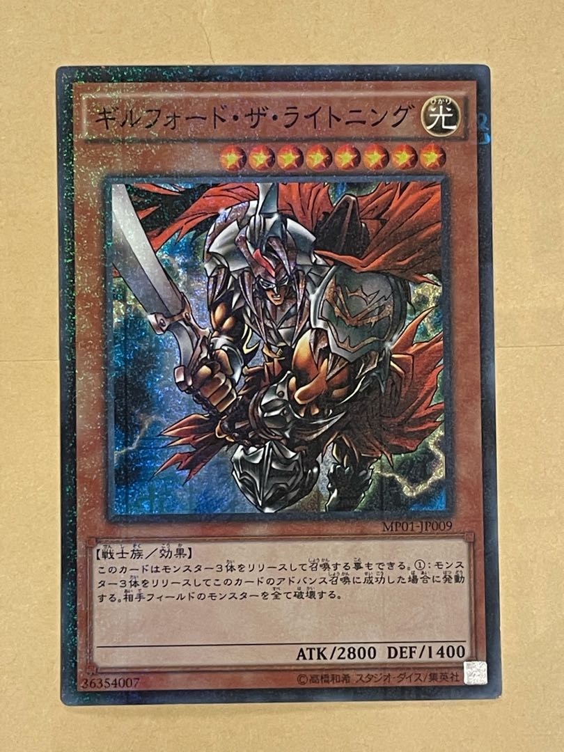 ギルフォード・ザ・ライトニング