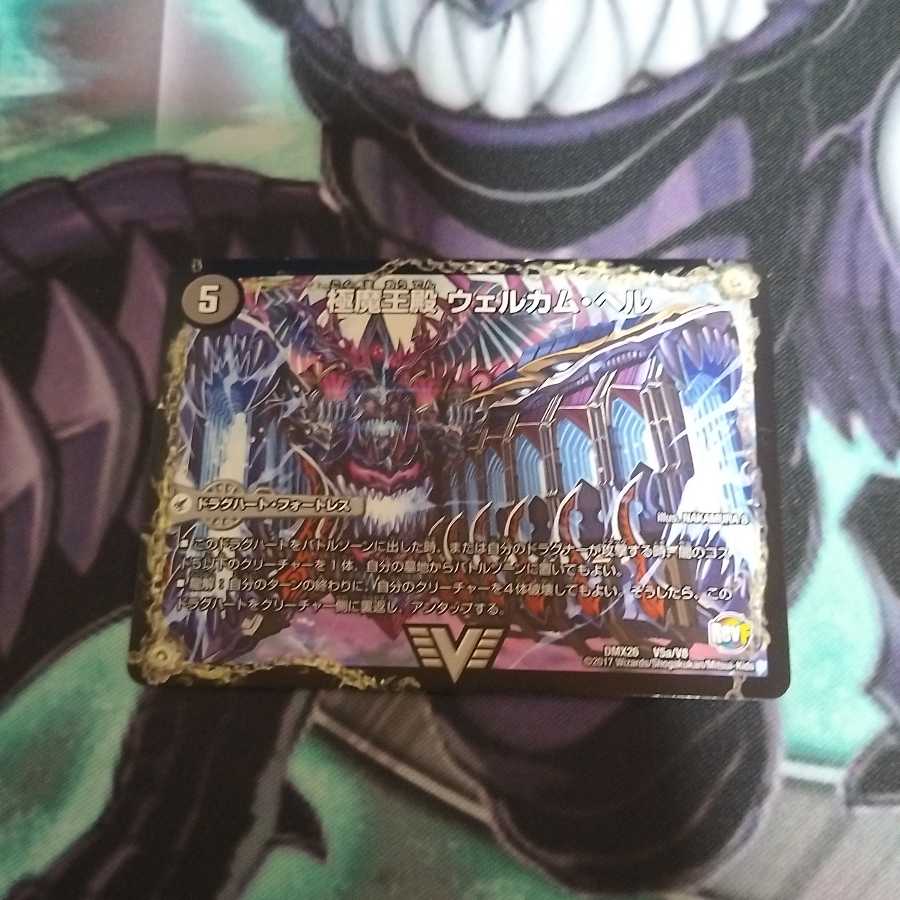 極魔王殿 ウェルカム・ヘル｜極・魔壊王 デスゴロス VIC