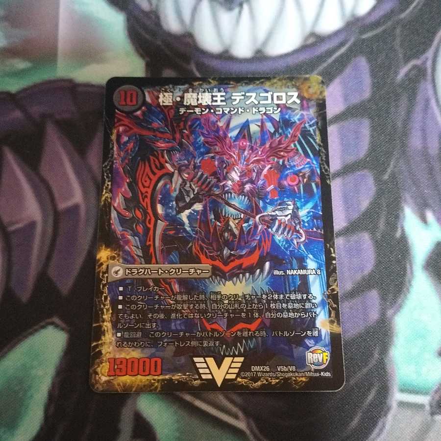 極魔王殿 ウェルカム・ヘル｜極・魔壊王 デスゴロス VIC