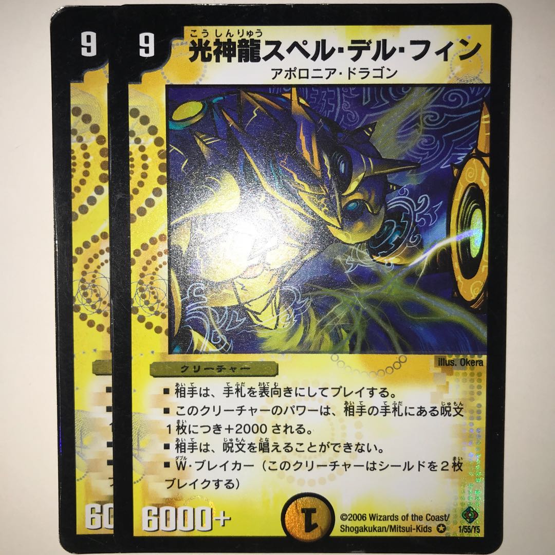 光神龍スペル・デル・フィン VR 1/55/Y5