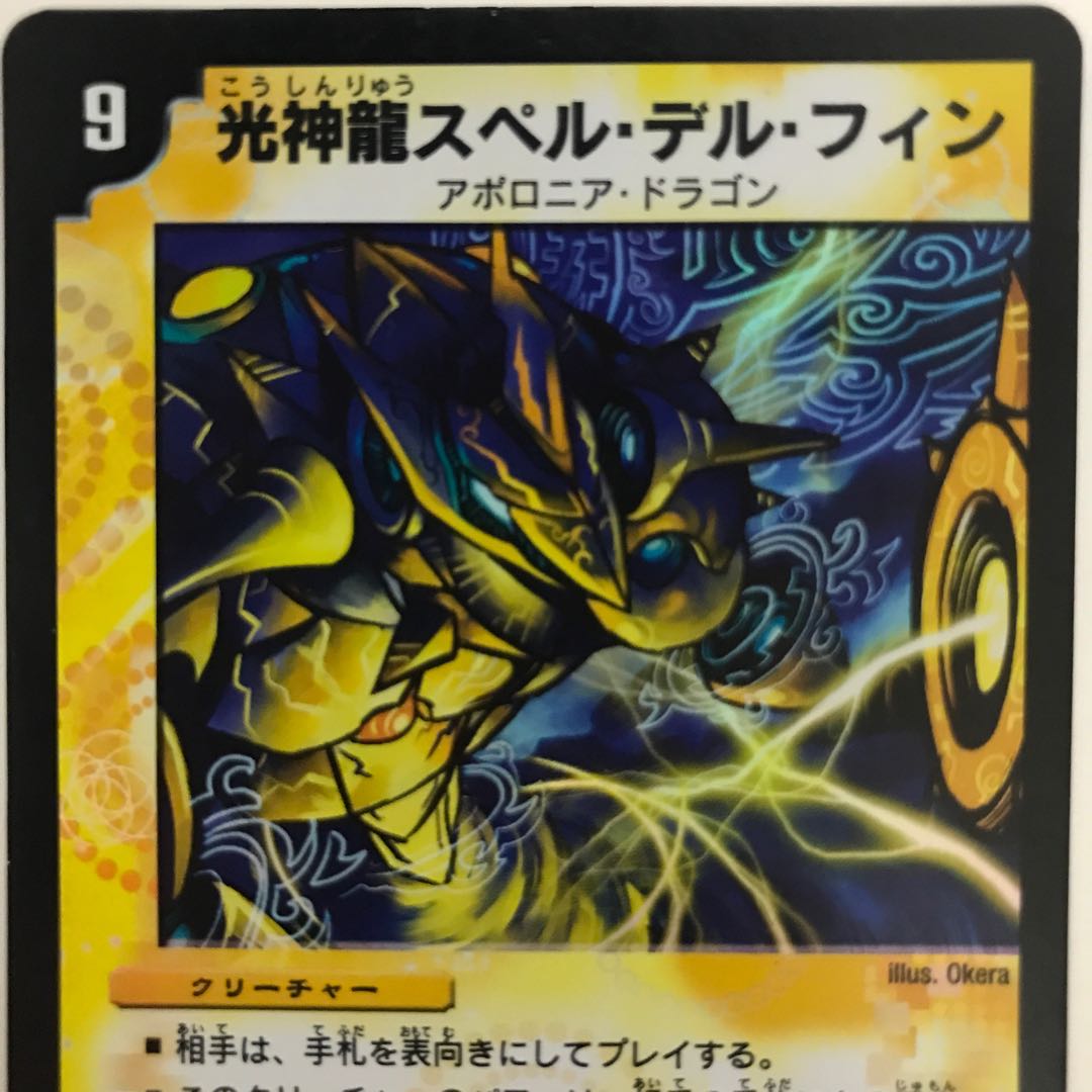 光神龍スペル・デル・フィン VR 1/55/Y5