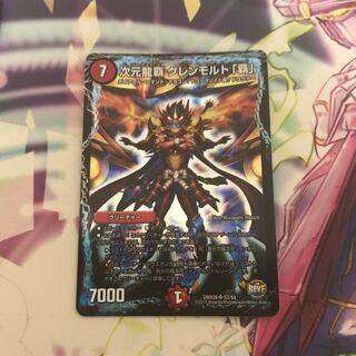 次元龍覇グレンモルト覇