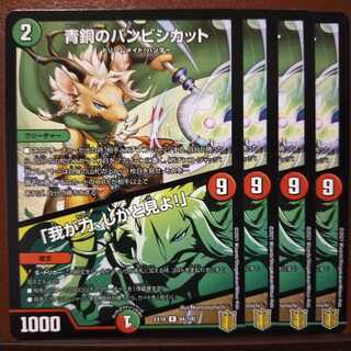 Tek444セット割引　青銅のバンビシカット｜「我が力、しかと見よ!」