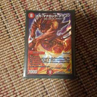 メガ・マナロック・ドラゴン