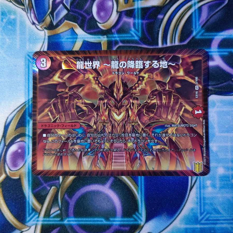 龍世界 -龍の降臨する地- VR