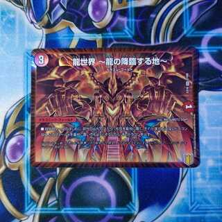 龍世界 -龍の降臨する地- VR