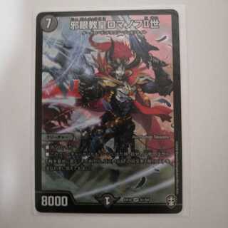 邪眼教皇ロマノフII世