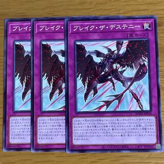 Break the Destiny Normal 3 sheets