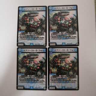 イグゾースト・II・フォー