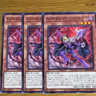 D-HERO ディナイアルガイ ノーマル　三枚
