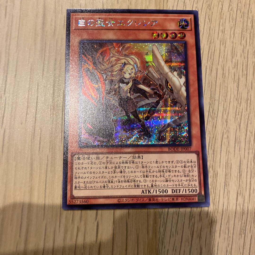 白の聖女エクレシア シークレットレア