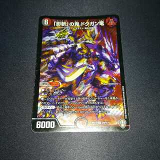 「影斬」の鬼 ドクガン竜