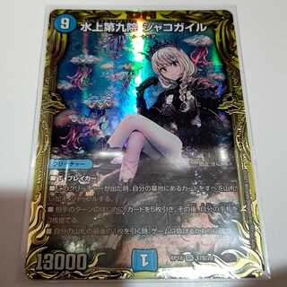 水上第九院 シャコガイルBレア1枚