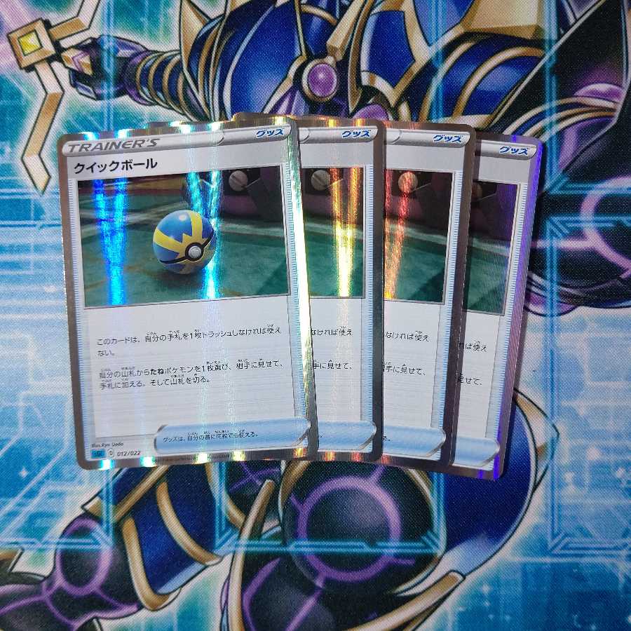 クイックボール(R仕様) S-TD 4枚セット