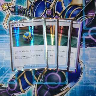 クイックボール(R仕様) S-TD ４枚セット