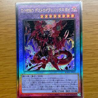 『専用』D-HERO デストロイフェニックスガイ アルティメットレア