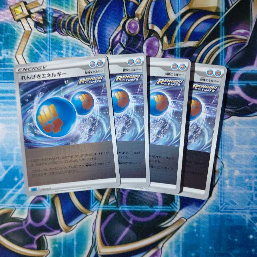 れんげきエネルギー(キラ) S-TD ４枚セット