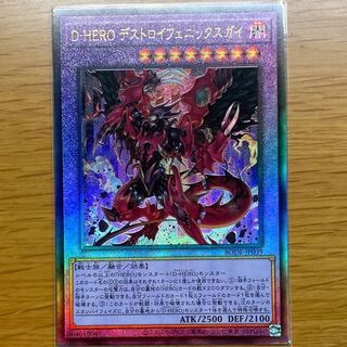 D-HERO デストロイフェニックスガイ アルティメットレア