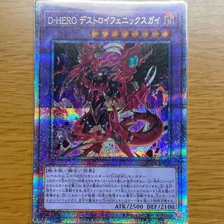 D-HERO デストロイフェニックスガイ プリズマティックシークレットレア
