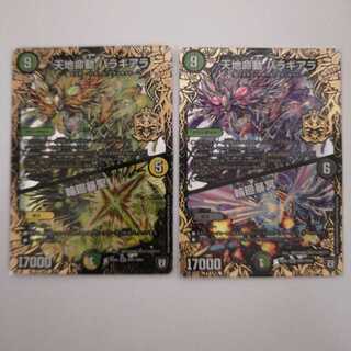 天地命動 バラギアラ｜輪廻暴冥　暴聖