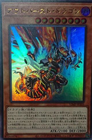 遊戯王　翌日配送　アウトバーストドラゴン