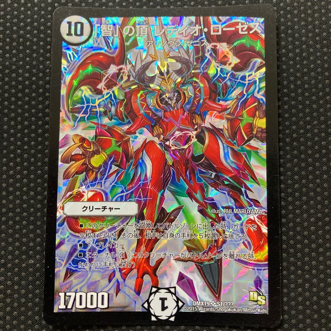 「智」の頂 レディオ・ローゼス SR