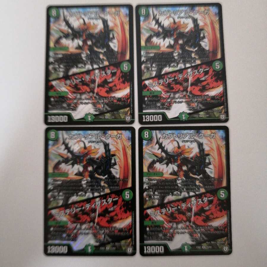 カブトリアル・クーガ|ミステリー・ディザスター