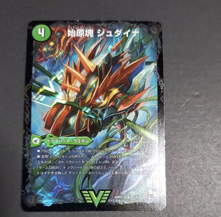 始原塊 ジュダイナ｜古代王 ザウルピオ