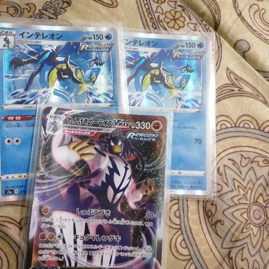 インテレオン×2 ＆れんげきウーラオスVMAX