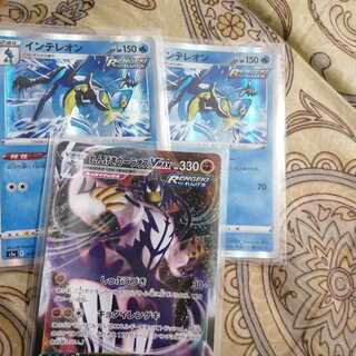 インテレオン×2 ＆れんげきウーラオスVMAX